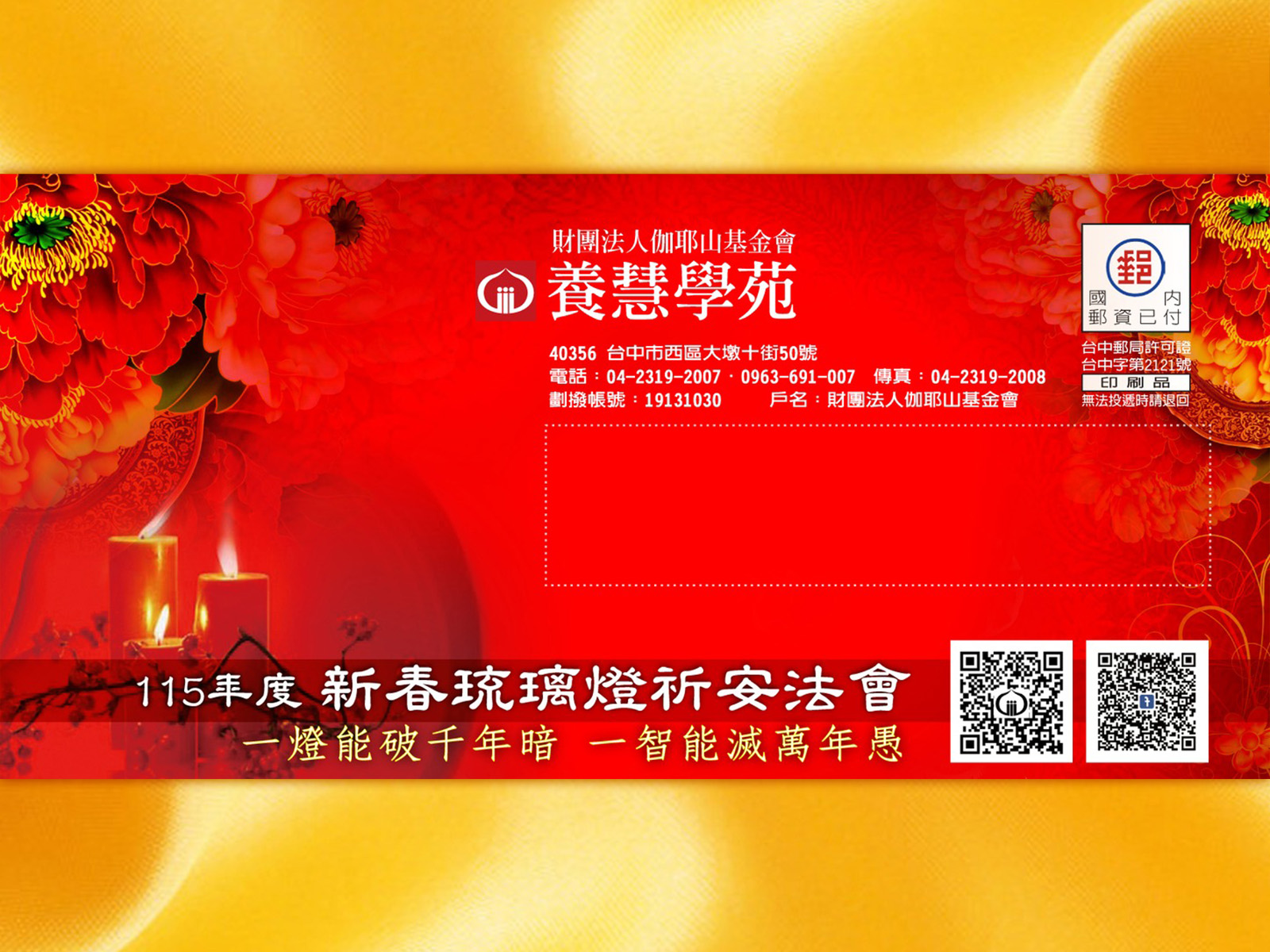 114年慶祝佛誕暨護夏祈安浴佛法會