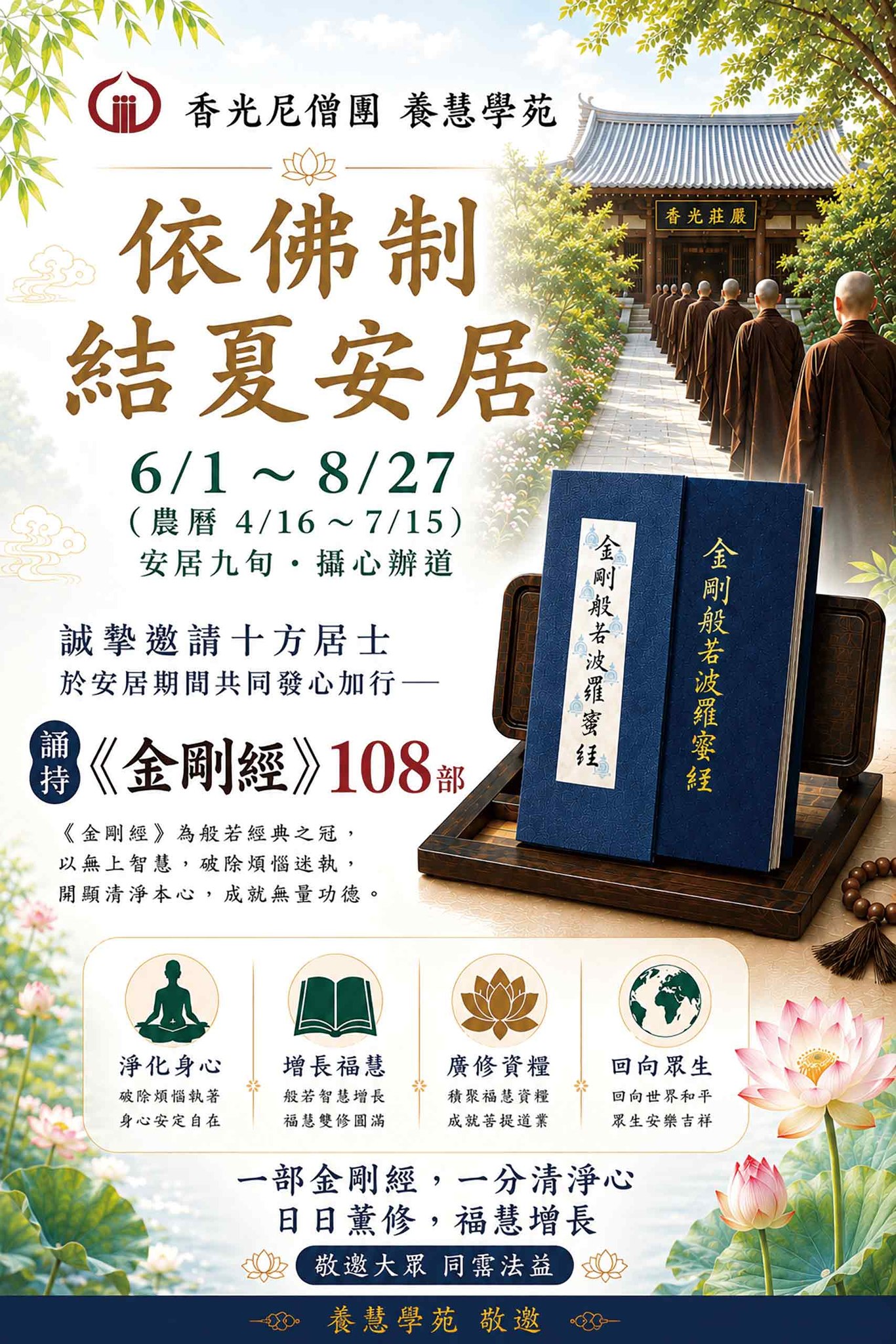 114年慶祝佛誕暨護夏祈安浴佛法會