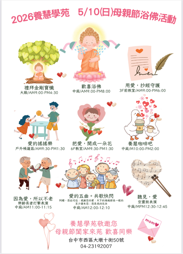 114年慶祝佛誕暨護夏祈安浴佛法會