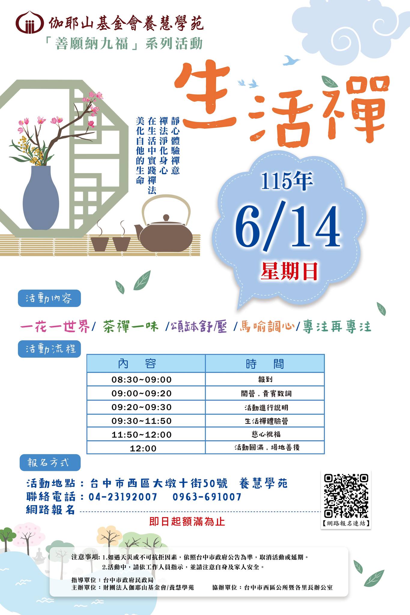 114年慶祝佛誕暨護夏祈安浴佛法會