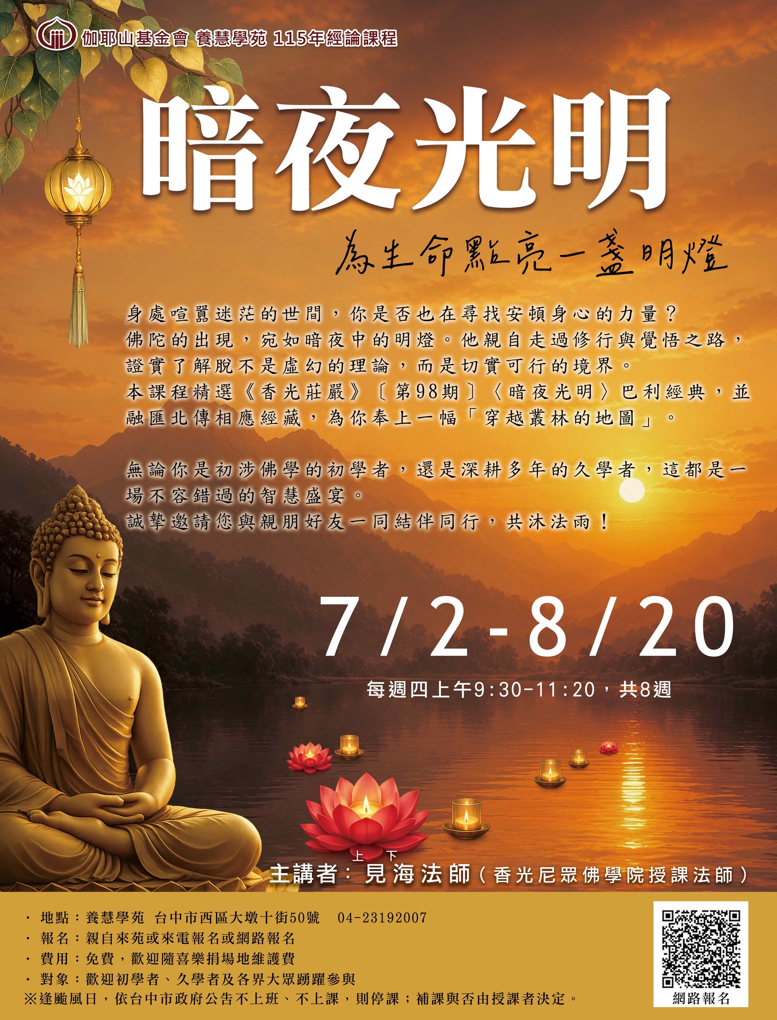 114年慶祝佛誕暨護夏祈安浴佛法會