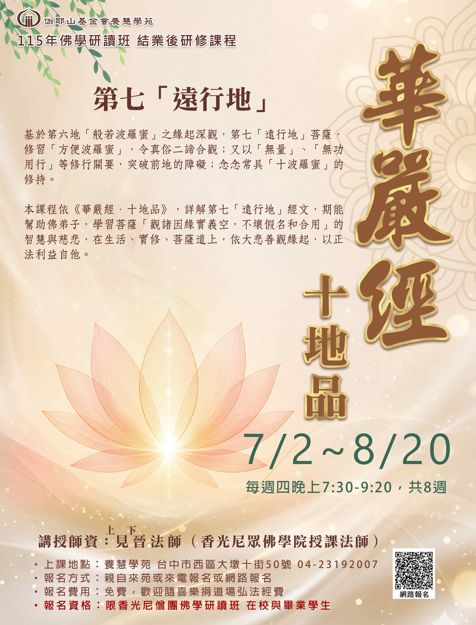 114年慶祝佛誕暨護夏祈安浴佛法會