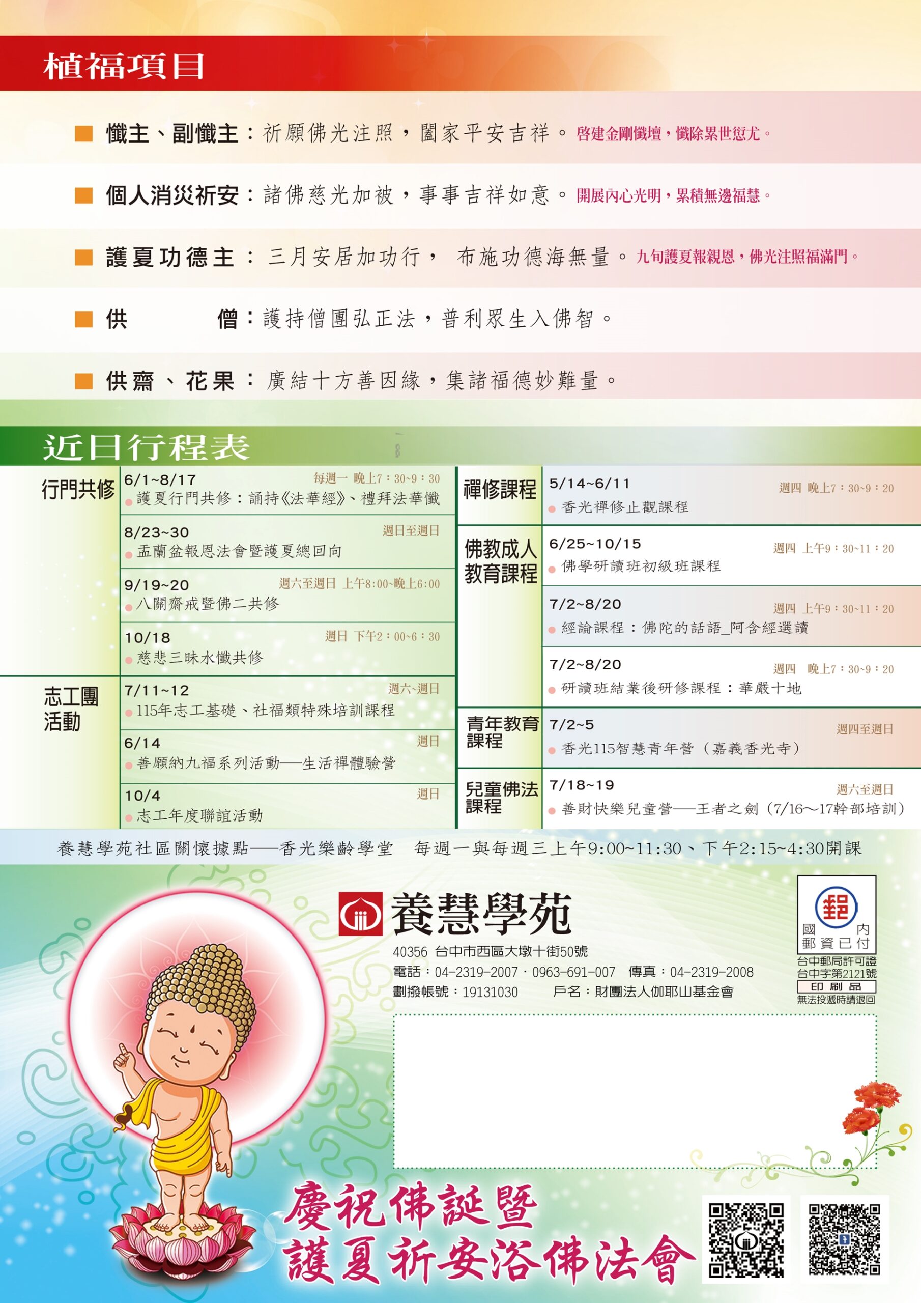 114年慶祝佛誕暨護夏祈安浴佛法會