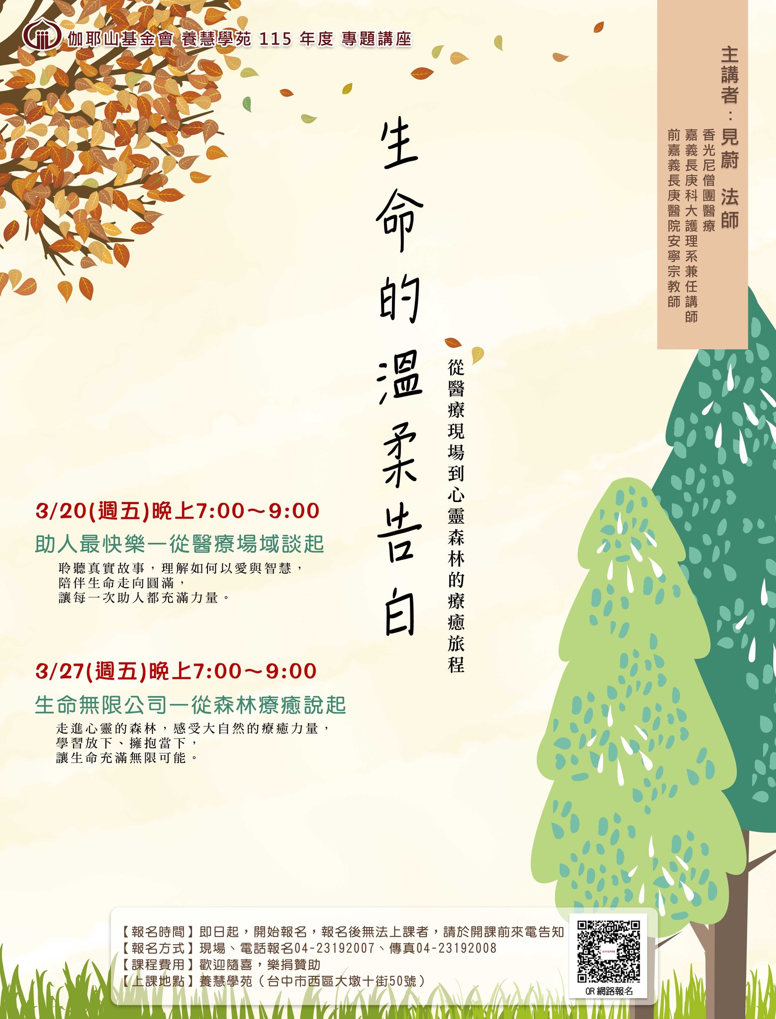 114年慶祝佛誕暨護夏祈安浴佛法會