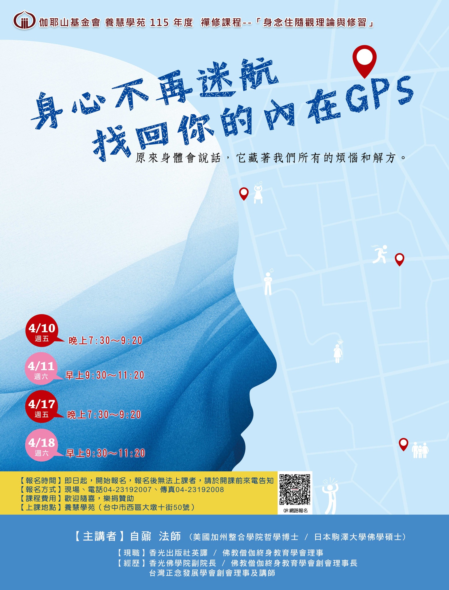 114年慶祝佛誕暨護夏祈安浴佛法會