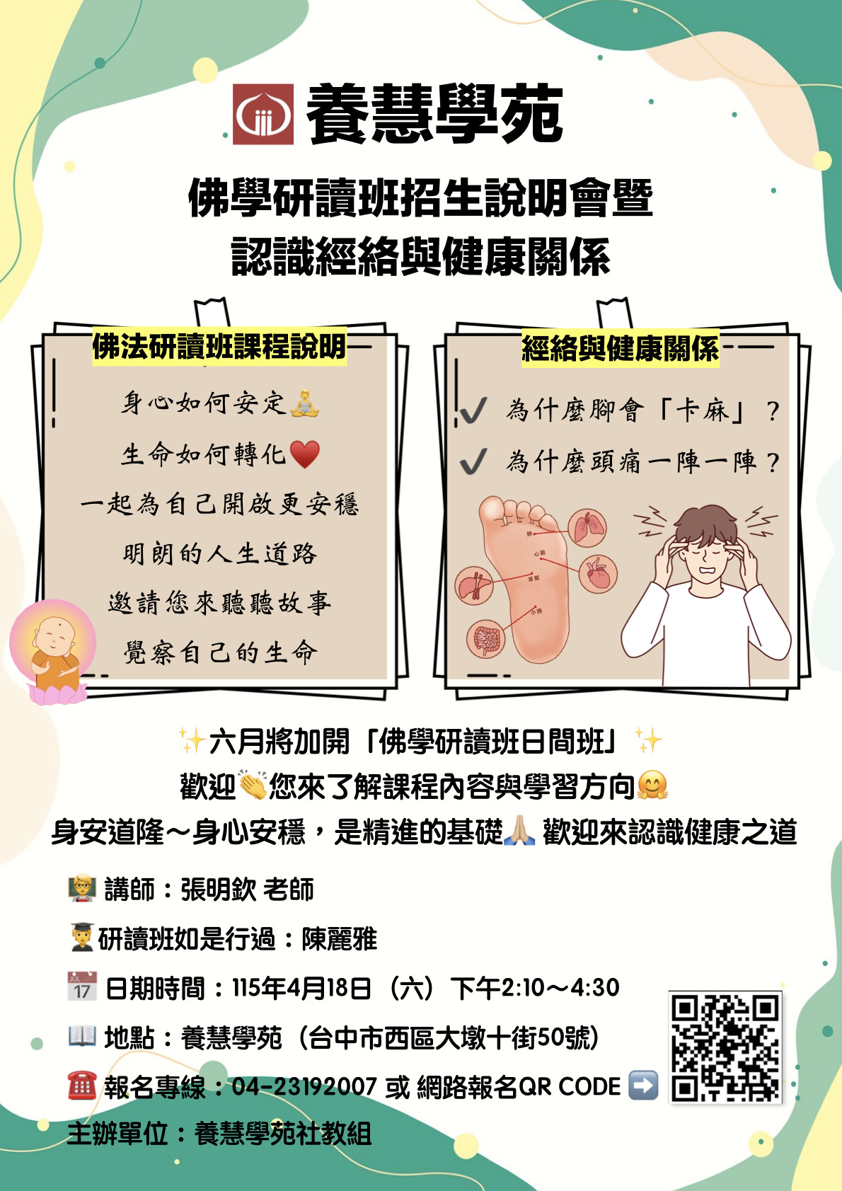 114年慶祝佛誕暨護夏祈安浴佛法會