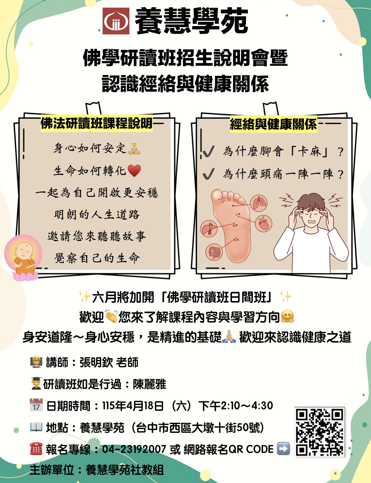 114年慶祝佛誕暨護夏祈安浴佛法會